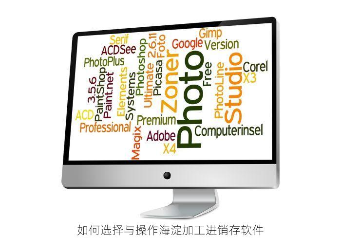 如何选择与操作海淀加工进销存软件