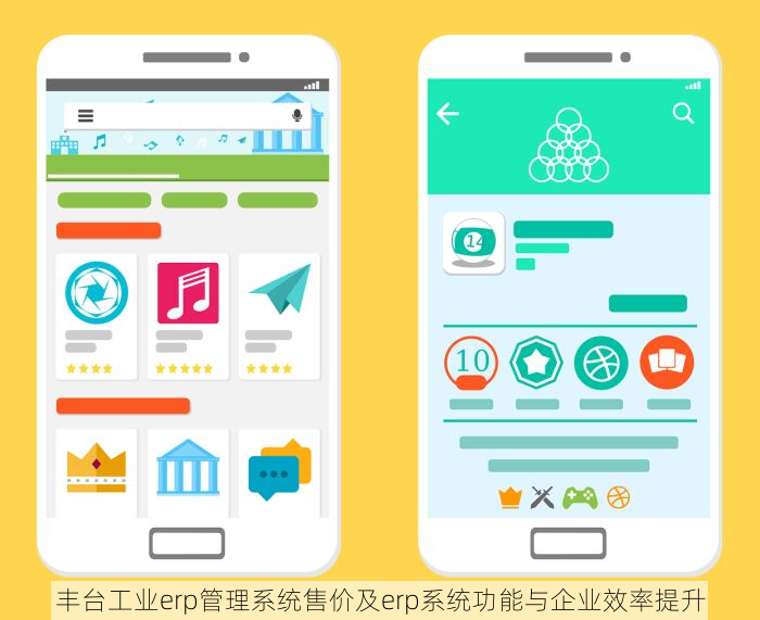 丰台工业erp管理系统售价及erp系统功能与企业效率提升